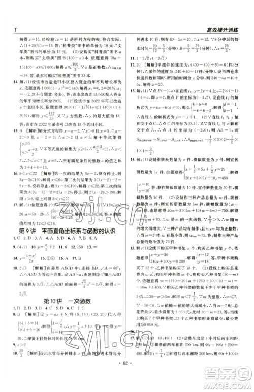 新疆青少年出版社2023升学锦囊九年级全一册数学泰安专版参考答案