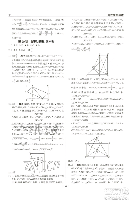 新疆青少年出版社2023升学锦囊九年级全一册数学泰安专版参考答案