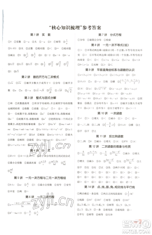 新疆青少年出版社2023升学锦囊九年级全一册数学泰安专版参考答案