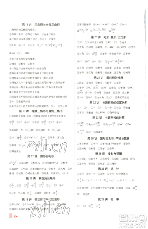 新疆青少年出版社2023升学锦囊九年级全一册数学泰安专版参考答案