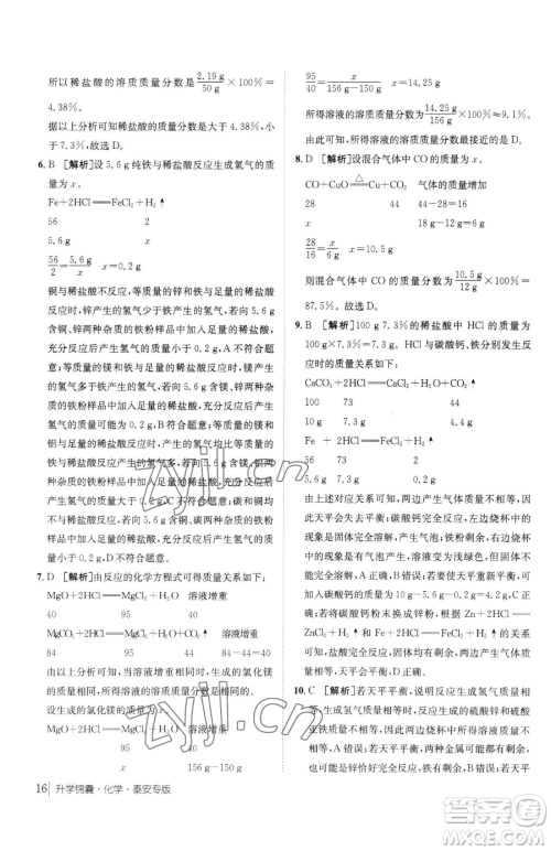 新疆青少年出版社2023升学锦囊九年级全一册化学泰安专版参考答案