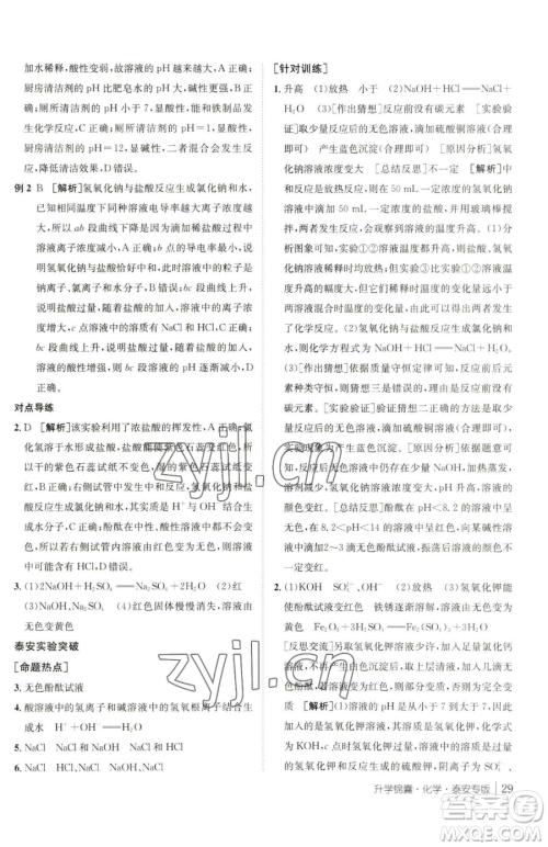 新疆青少年出版社2023升学锦囊九年级全一册化学泰安专版参考答案