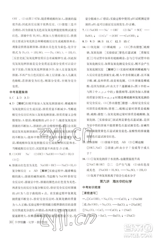 新疆青少年出版社2023升学锦囊九年级全一册化学泰安专版参考答案 新疆青少年出版社2023升学锦囊九年级全一册化学泰安专版参考答案
