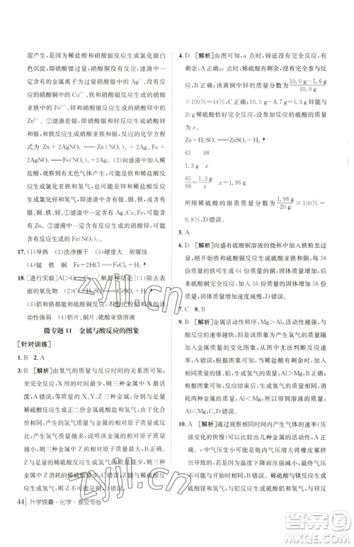 新疆青少年出版社2023升学锦囊九年级全一册化学泰安专版参考答案