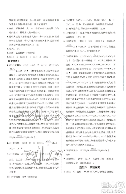 新疆青少年出版社2023升学锦囊九年级全一册化学泰安专版参考答案 新疆青少年出版社2023升学锦囊九年级全一册化学泰安专版参考答案