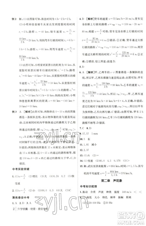 新疆青少年出版社2023升学锦囊九年级全一册物理泰安专版参考答案