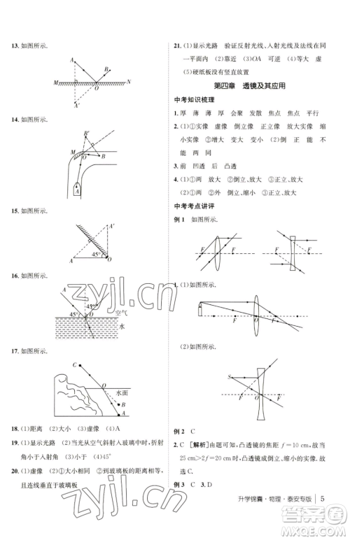 新疆青少年出版社2023升学锦囊九年级全一册物理泰安专版参考答案