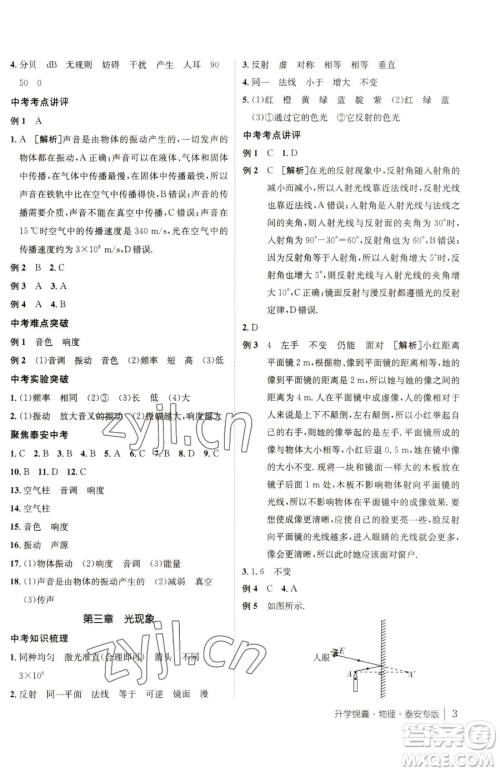 新疆青少年出版社2023升学锦囊九年级全一册物理泰安专版参考答案 新疆青少年出版社2023升学锦囊九年级全一册物理泰安专版参考答案