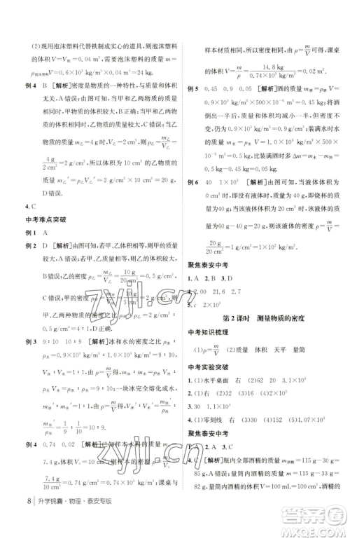 新疆青少年出版社2023升学锦囊九年级全一册物理泰安专版参考答案