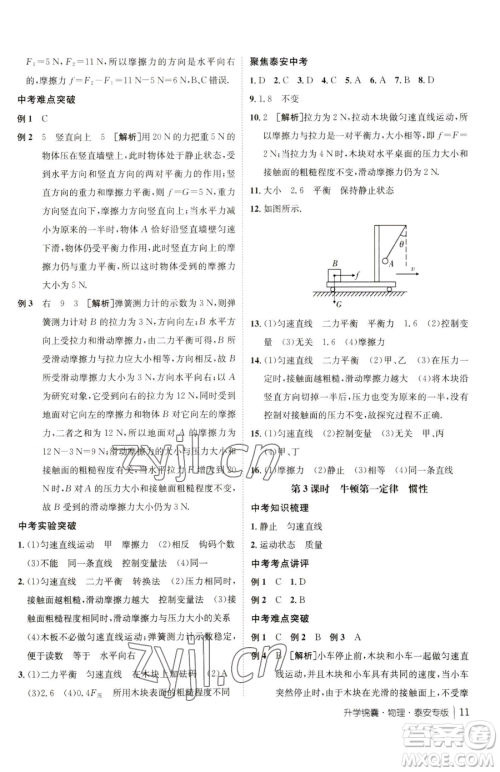 新疆青少年出版社2023升学锦囊九年级全一册物理泰安专版参考答案