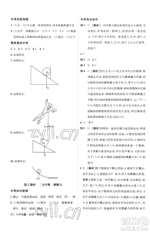 新疆青少年出版社2023升学锦囊九年级全一册物理泰安专版参考答案