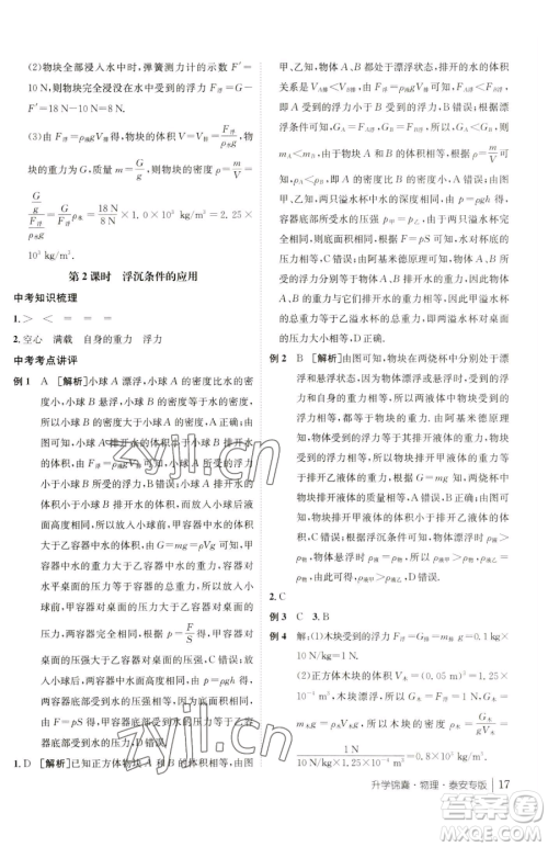 新疆青少年出版社2023升学锦囊九年级全一册物理泰安专版参考答案