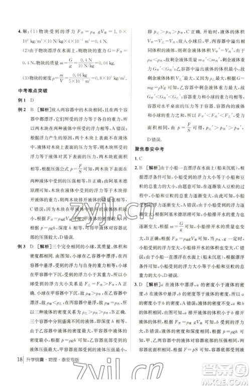 新疆青少年出版社2023升学锦囊九年级全一册物理泰安专版参考答案