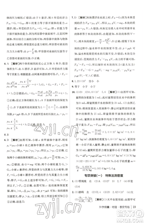 新疆青少年出版社2023升学锦囊九年级全一册物理泰安专版参考答案