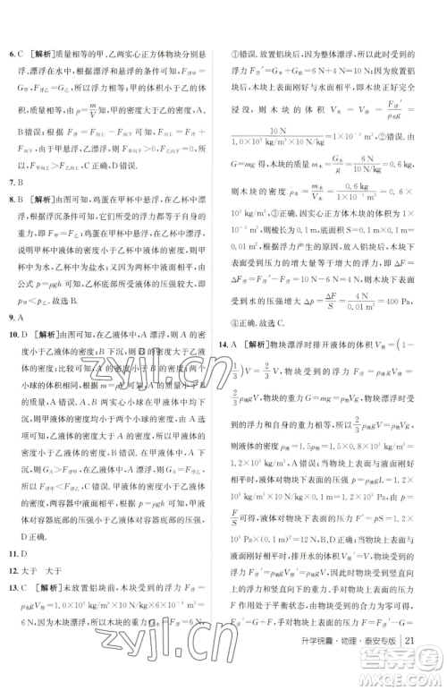 新疆青少年出版社2023升学锦囊九年级全一册物理泰安专版参考答案 新疆青少年出版社2023升学锦囊九年级全一册物理泰安专版参考答案