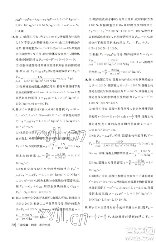 新疆青少年出版社2023升学锦囊九年级全一册物理泰安专版参考答案
