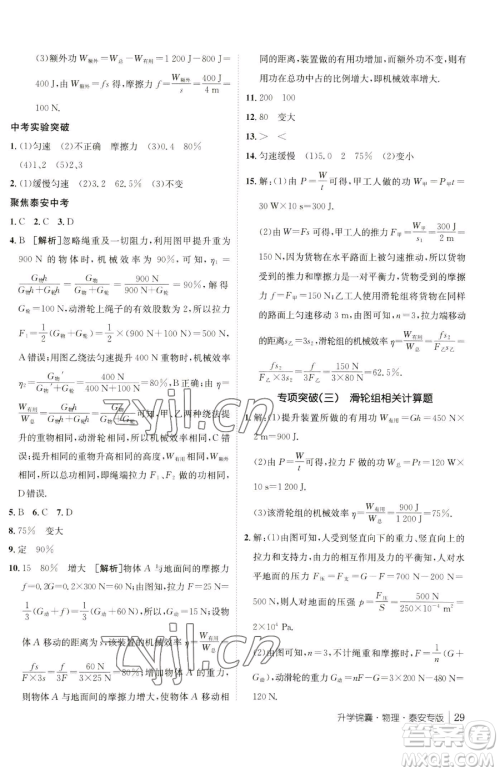 新疆青少年出版社2023升学锦囊九年级全一册物理泰安专版参考答案