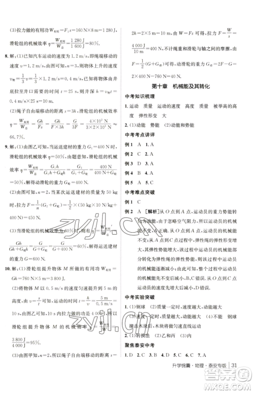 新疆青少年出版社2023升学锦囊九年级全一册物理泰安专版参考答案