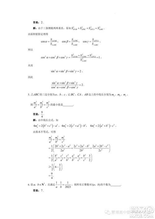 2023年全国中学生数学奥林匹克贵州赛区预赛试题答案