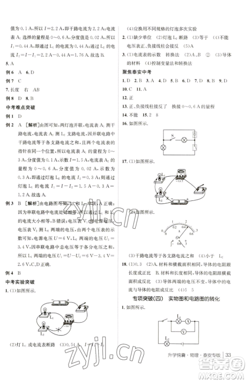 新疆青少年出版社2023升学锦囊九年级全一册物理泰安专版参考答案