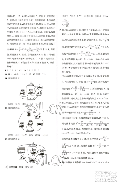 新疆青少年出版社2023升学锦囊九年级全一册物理泰安专版参考答案