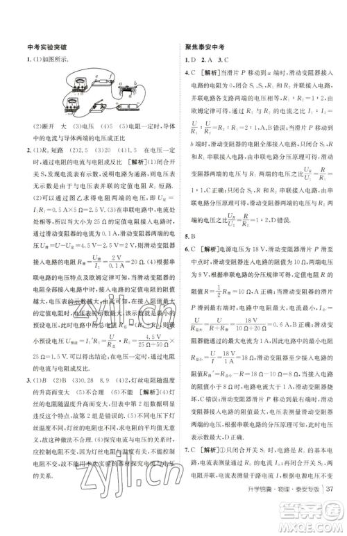 新疆青少年出版社2023升学锦囊九年级全一册物理泰安专版参考答案