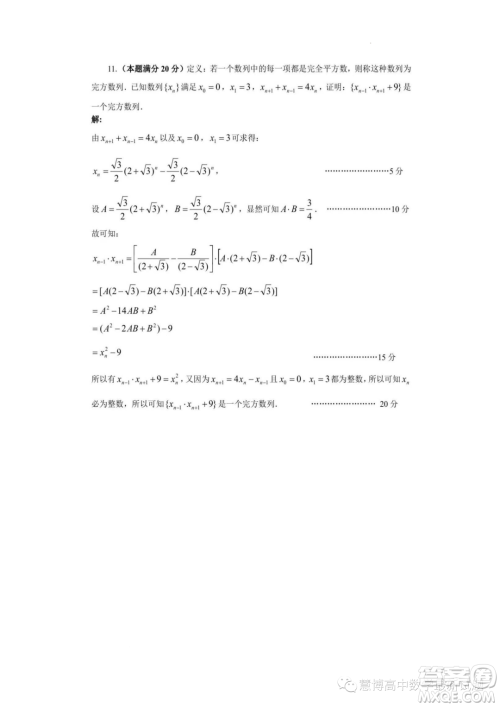 2023年全国中学生数学奥林匹克贵州赛区预赛试题答案