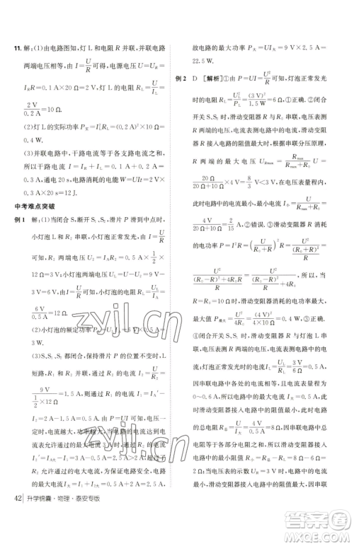 新疆青少年出版社2023升学锦囊九年级全一册物理泰安专版参考答案