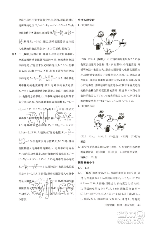 新疆青少年出版社2023升学锦囊九年级全一册物理泰安专版参考答案