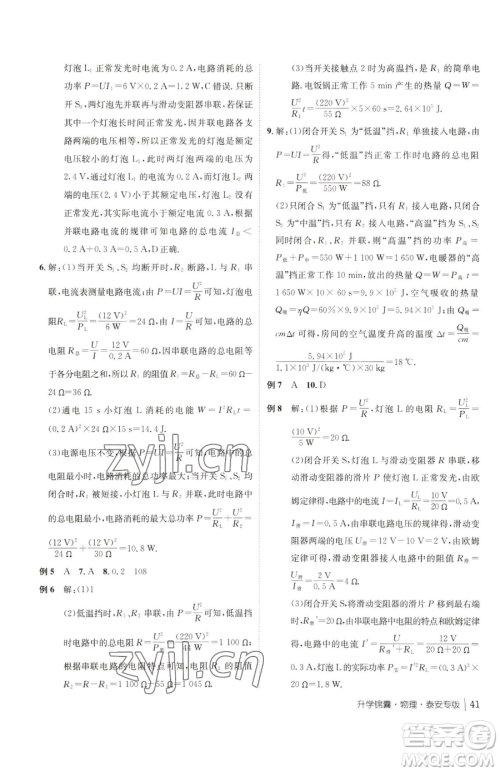 新疆青少年出版社2023升学锦囊九年级全一册物理泰安专版参考答案