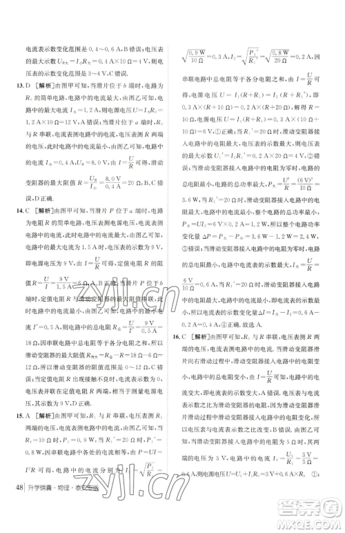 新疆青少年出版社2023升学锦囊九年级全一册物理泰安专版参考答案
