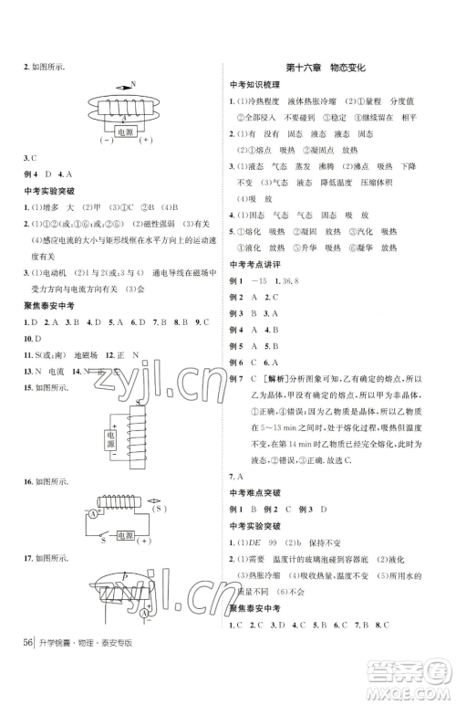 新疆青少年出版社2023升学锦囊九年级全一册物理泰安专版参考答案