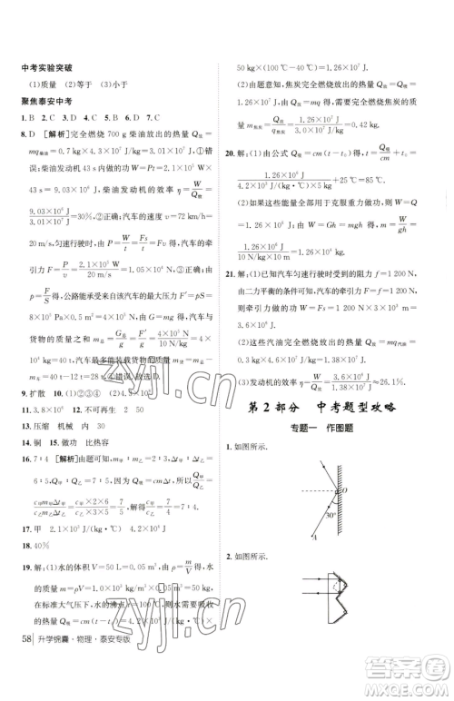 新疆青少年出版社2023升学锦囊九年级全一册物理泰安专版参考答案