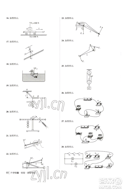 新疆青少年出版社2023升学锦囊九年级全一册物理泰安专版参考答案