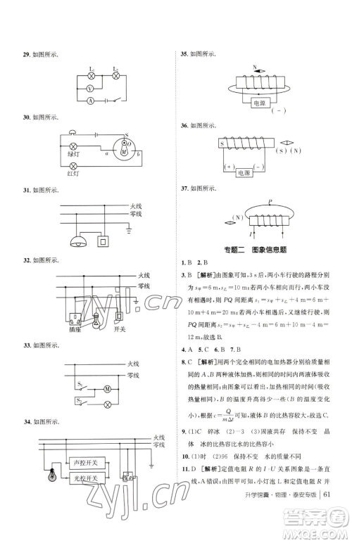 新疆青少年出版社2023升学锦囊九年级全一册物理泰安专版参考答案
