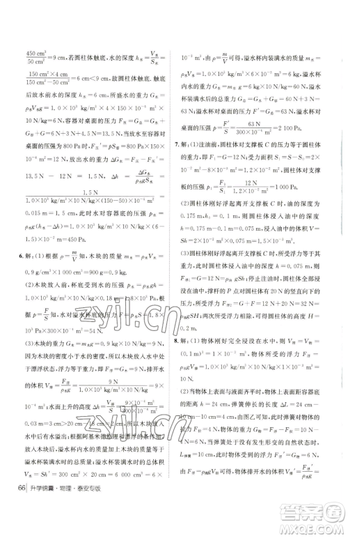 新疆青少年出版社2023升学锦囊九年级全一册物理泰安专版参考答案