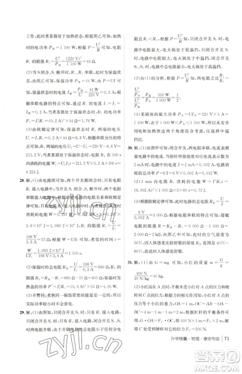 新疆青少年出版社2023升学锦囊九年级全一册物理泰安专版参考答案