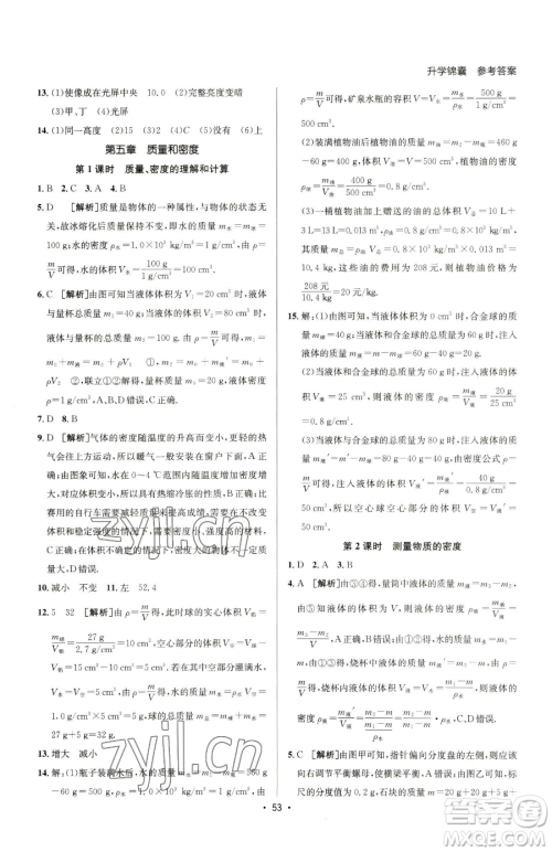 新疆青少年出版社2023升学锦囊九年级全一册物理泰安专版参考答案