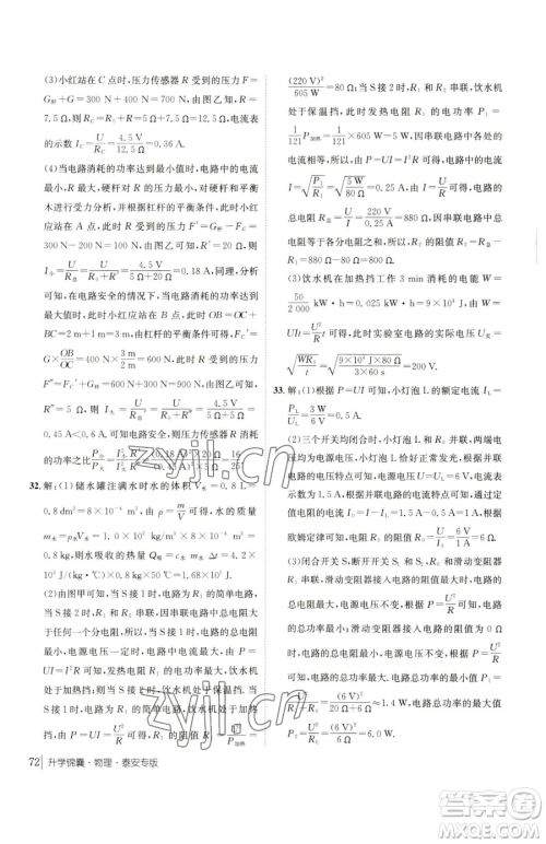 新疆青少年出版社2023升学锦囊九年级全一册物理泰安专版参考答案