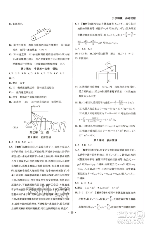 新疆青少年出版社2023升学锦囊九年级全一册物理泰安专版参考答案