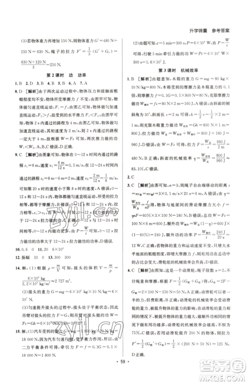 新疆青少年出版社2023升学锦囊九年级全一册物理泰安专版参考答案