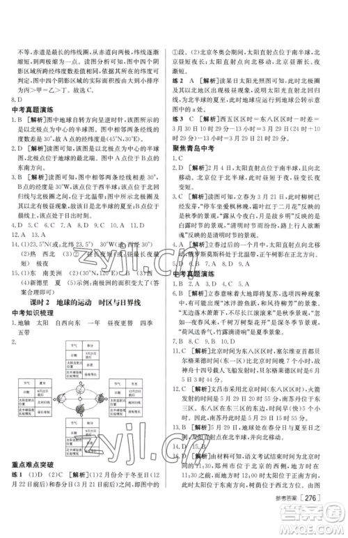 新疆青少年出版社2023升学锦囊九年级全一册地理青岛专版参考答案