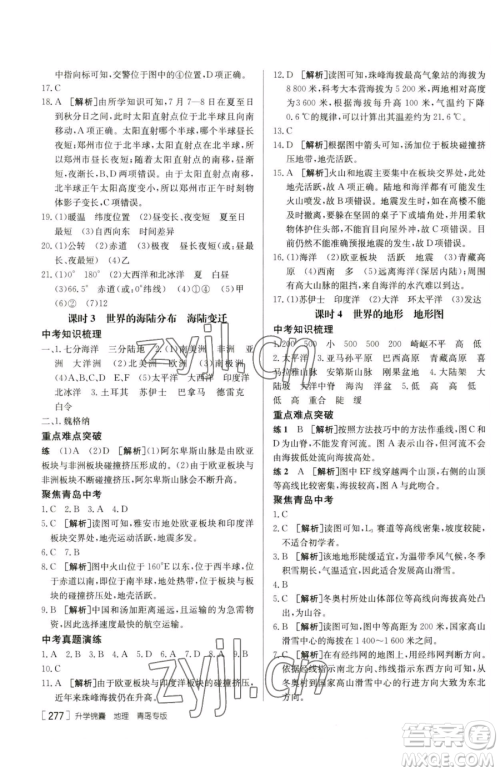 新疆青少年出版社2023升学锦囊九年级全一册地理青岛专版参考答案