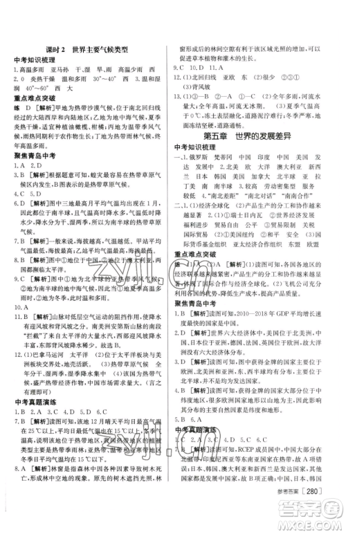 新疆青少年出版社2023升学锦囊九年级全一册地理青岛专版参考答案