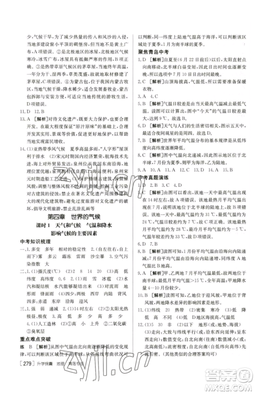 新疆青少年出版社2023升学锦囊九年级全一册地理青岛专版参考答案