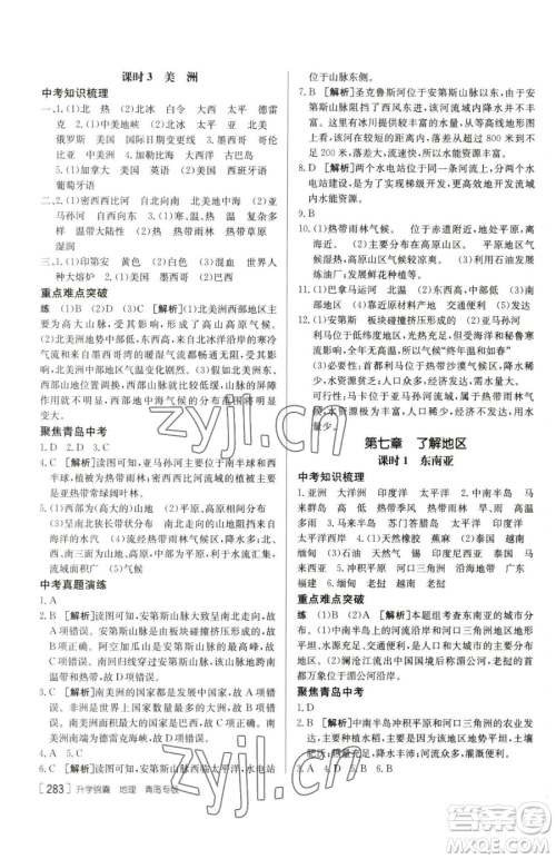 新疆青少年出版社2023升学锦囊九年级全一册地理青岛专版参考答案