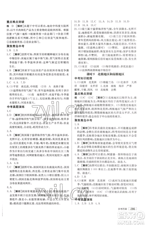 新疆青少年出版社2023升学锦囊九年级全一册地理青岛专版参考答案