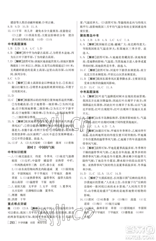 新疆青少年出版社2023升学锦囊九年级全一册地理青岛专版参考答案