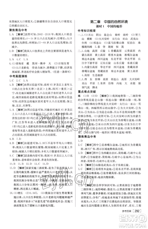 新疆青少年出版社2023升学锦囊九年级全一册地理青岛专版参考答案