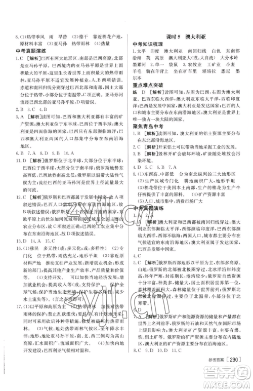 新疆青少年出版社2023升学锦囊九年级全一册地理青岛专版参考答案
